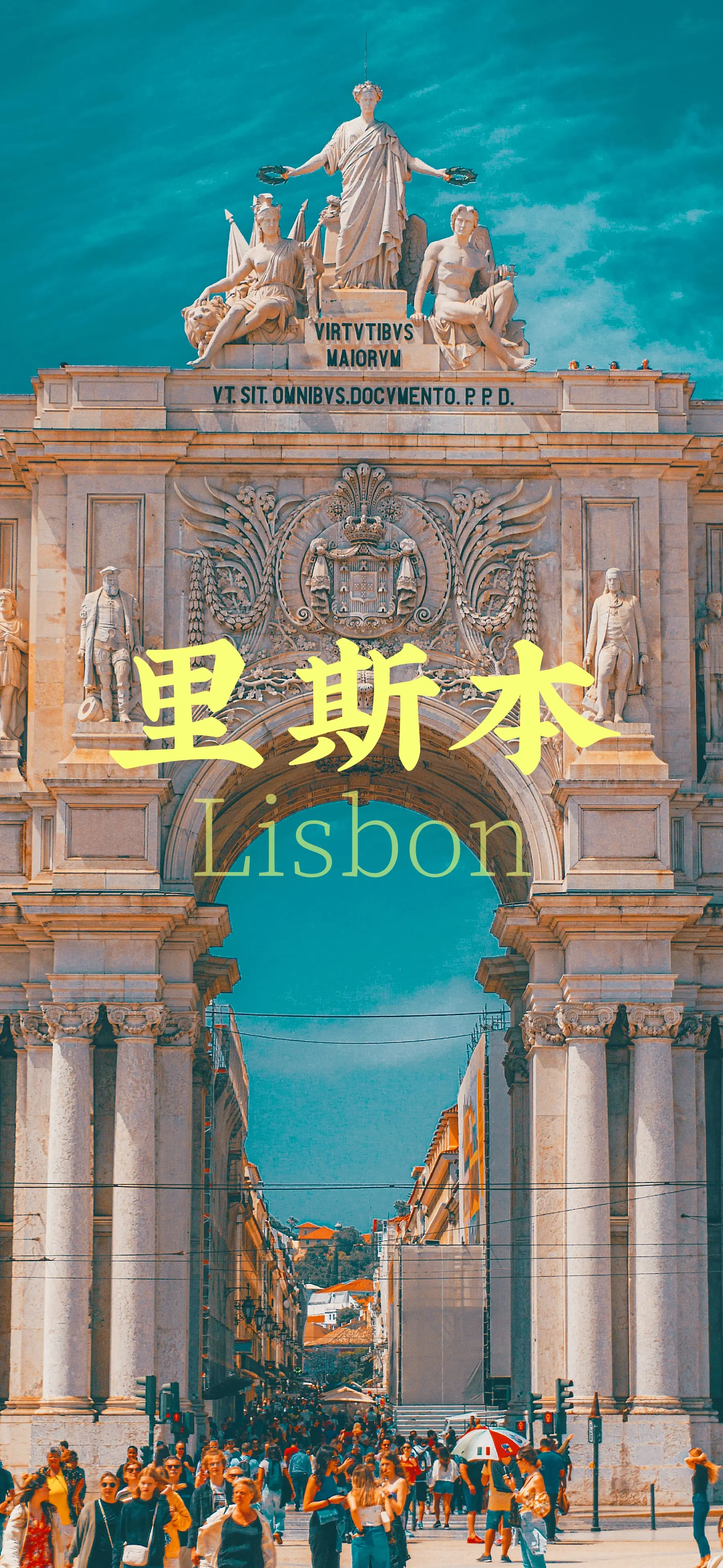 找不到答案的时候，就去看一看这个世界。📍：里斯本🇵🇹｜ 里斯本...