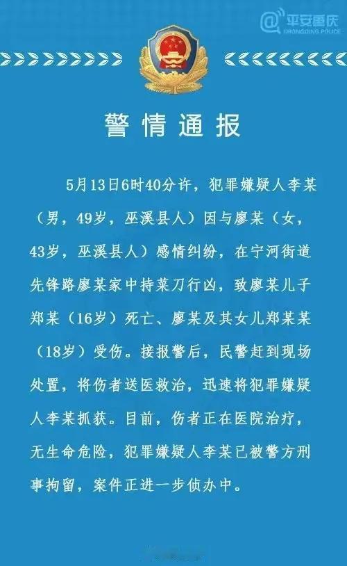 一死三伤，又一起奸情导致的命案？环球网报道，49岁重庆巫溪县男子李某因与廖某感情