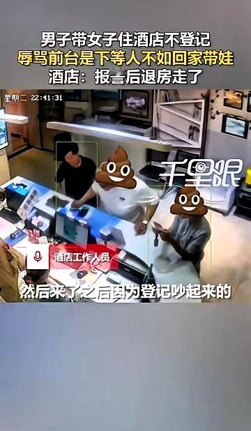 得查查两个人关系，济南一男女酒店办入住，男子拒绝出示身份证，辱骂工作人员“下等人