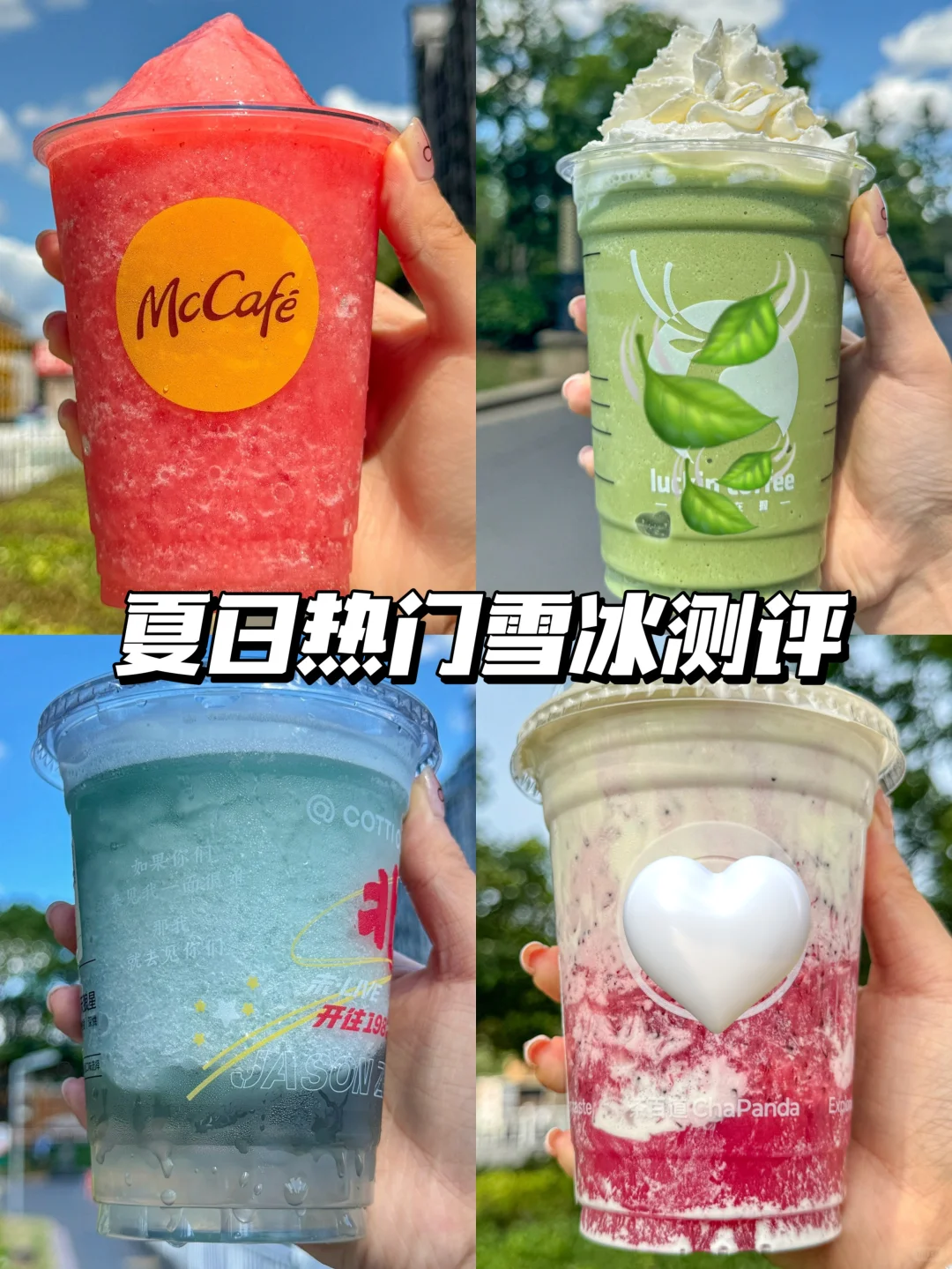 夏天不能没有麦咖啡水果雪冰🍧！！！