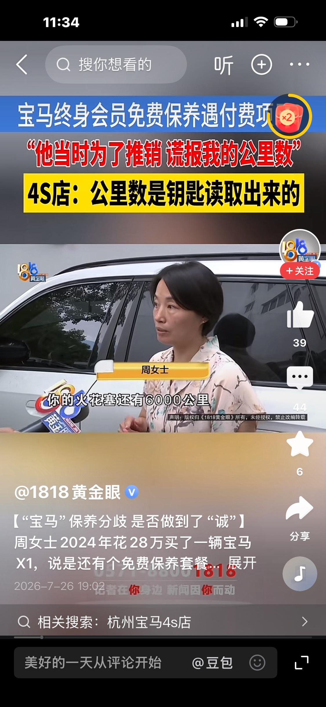 杭州女子28万买宝马X1，终身免费保养暗藏套路，双方各执一词

2024年，周女