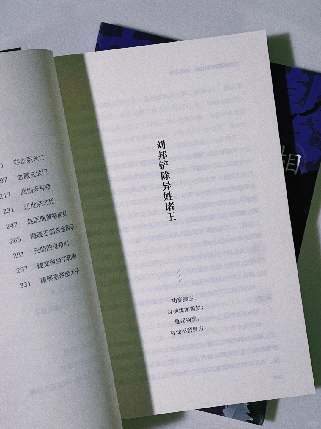 “中国王朝历史的权利游戏”