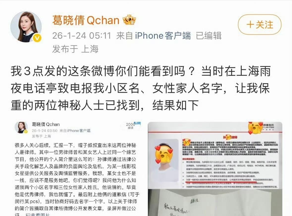 葛晓倩张雨绮纠纷再升级 律师威胁背后的隐私痛点戳中所有人
 
真的越看越气！葛晓