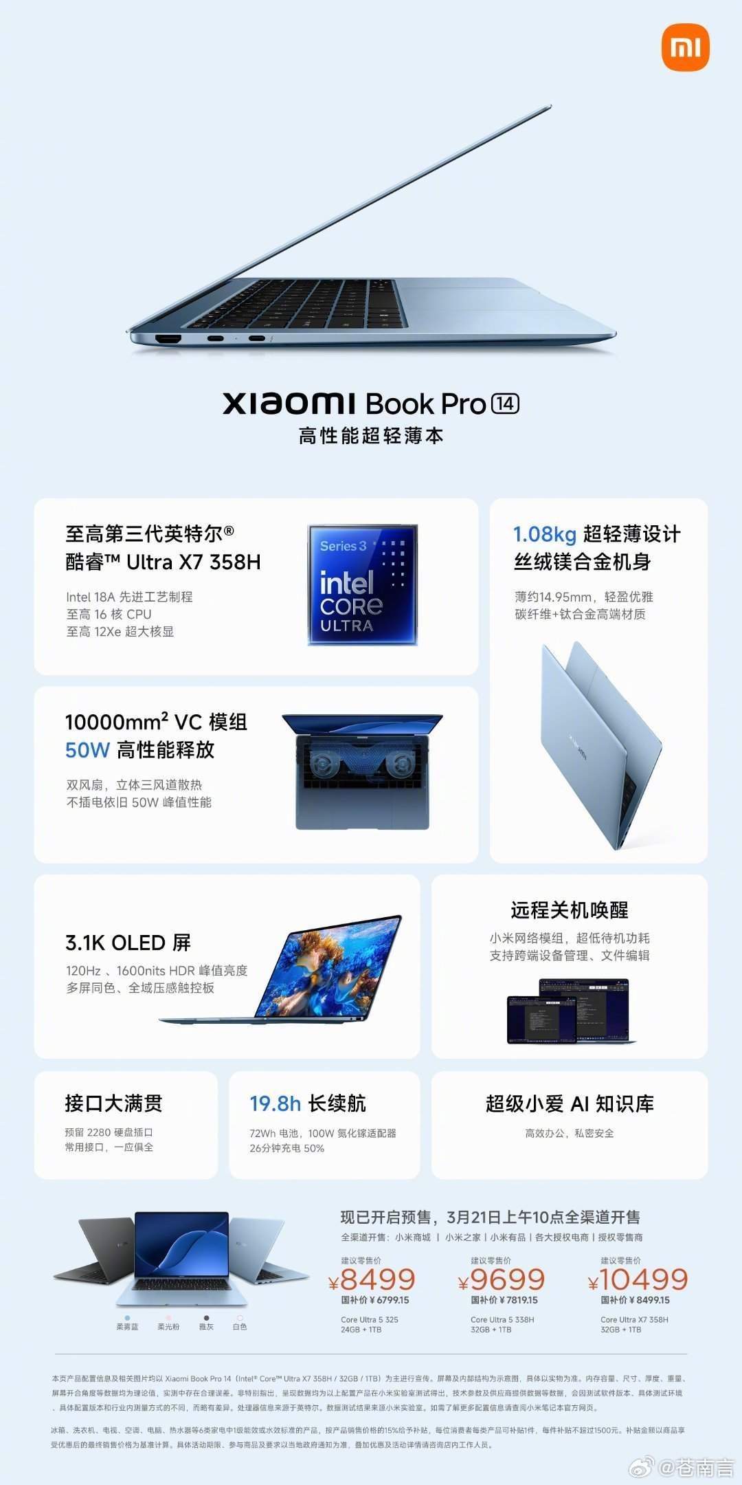 小米笔记本Xiaomi Book Pro 14来了，镁合金机身，高强度碳纤维底盖