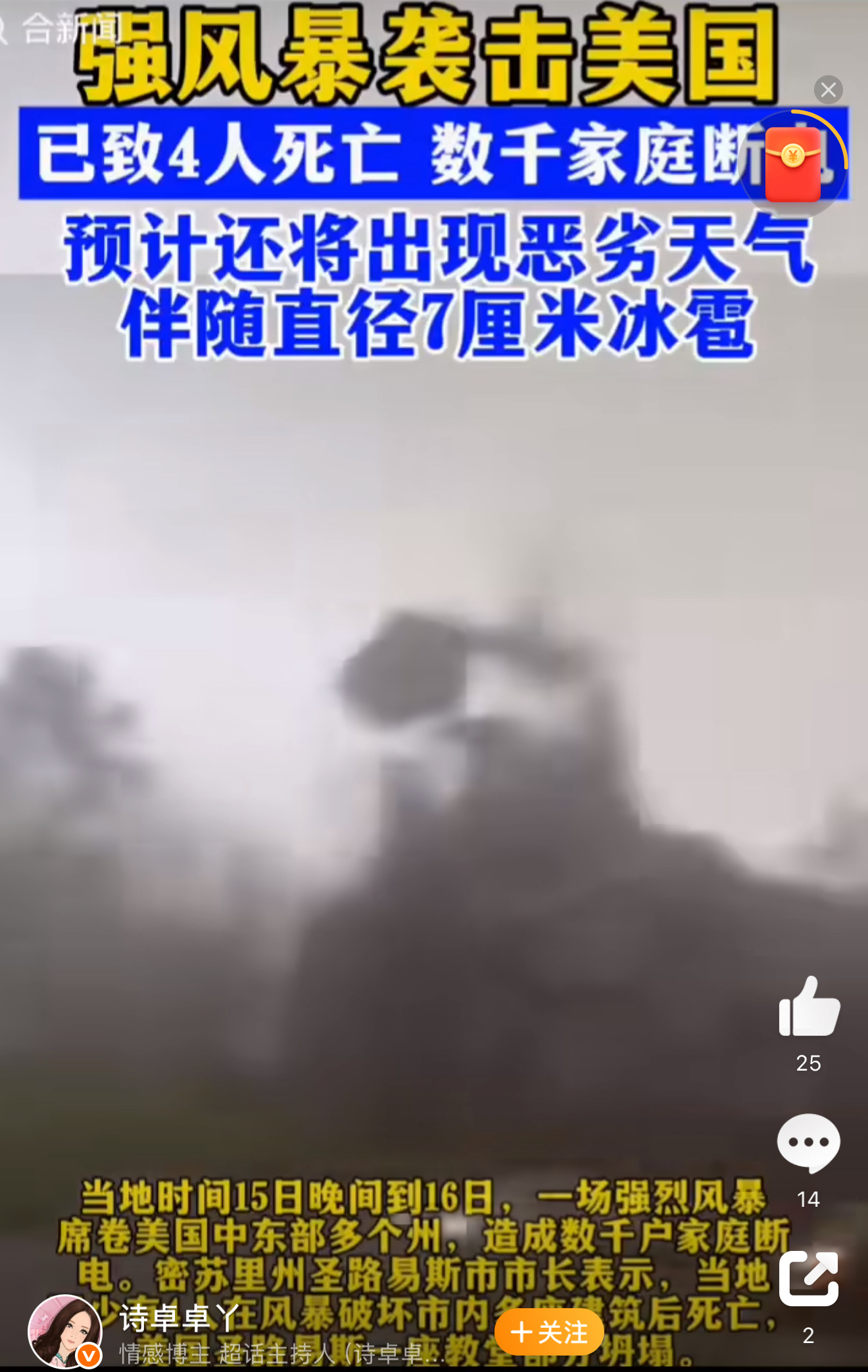 美国多地强风暴致27死这个风有点不正经啊 ​​​