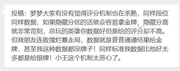 大家有没有觉得评分机制也在杀熟？隐藏分低的话就会容易拿金牌，隐藏分高就非常苛刻[