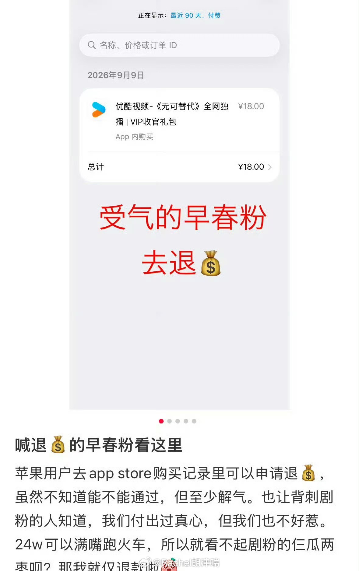 仅退款的风终于吹到了影视界人剧分离本来就是双向的，靠角色拿到热度，就该尊重角色的