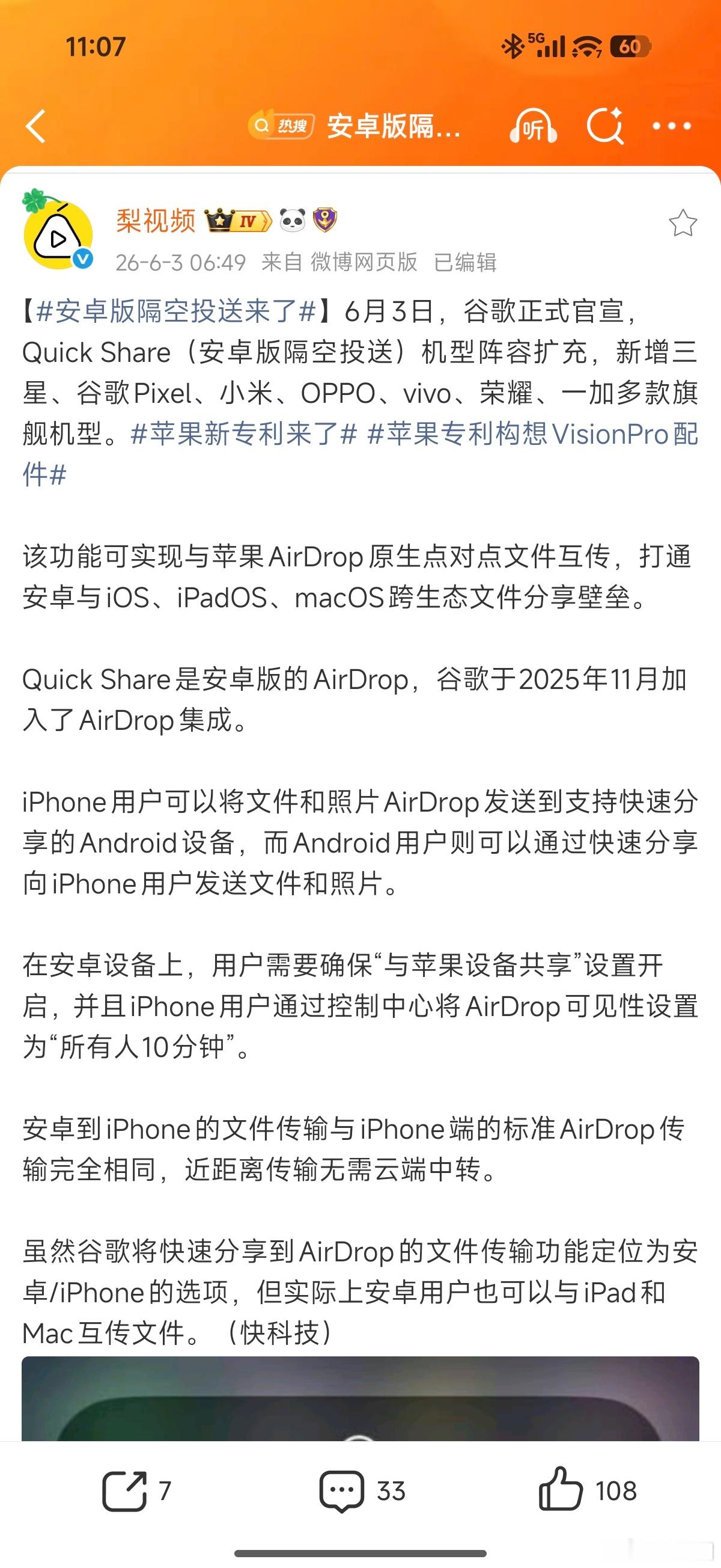 安卓版隔空投送来了目前是扩充产品支持，国内能不能用另说。不过现在也不需要纠结，不