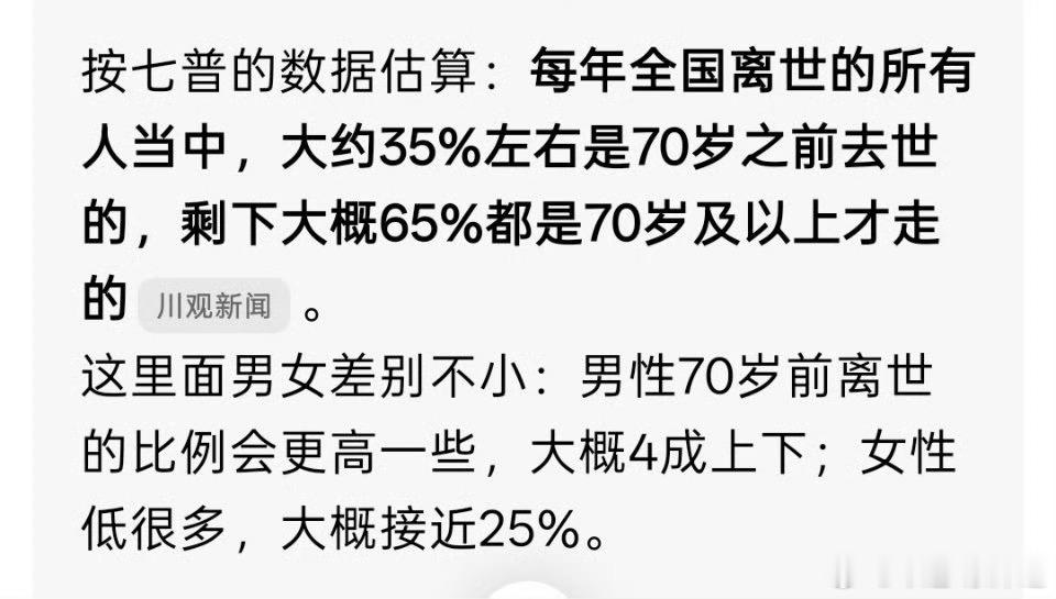 豆包回答70岁前去世占比看到这个数据最大的感受不是焦虑，而是突然意识到：活到七八