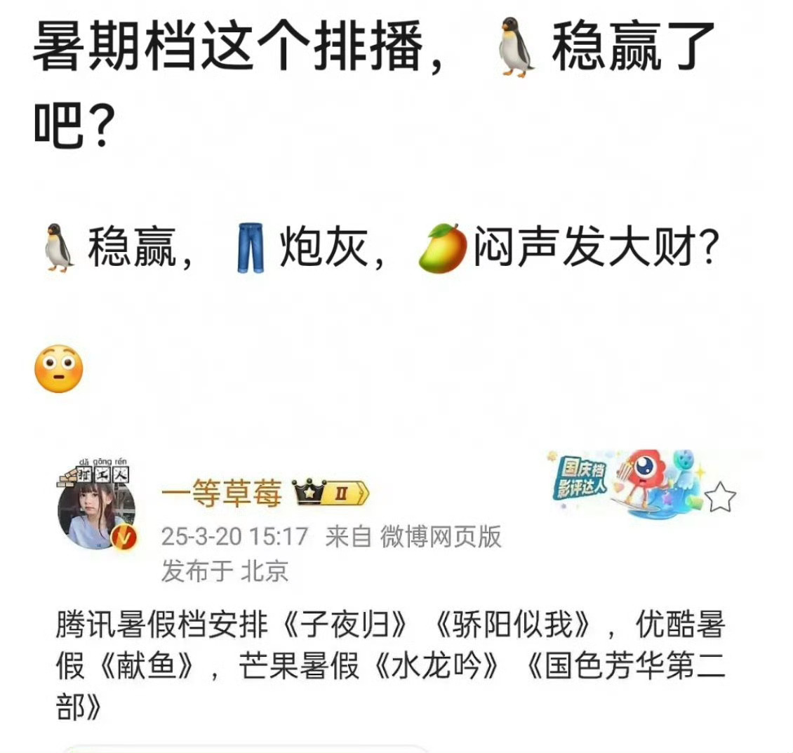 今年的暑期档已经开始了～有想看的吗？押一下会不会出顶流和爆剧 ​​​