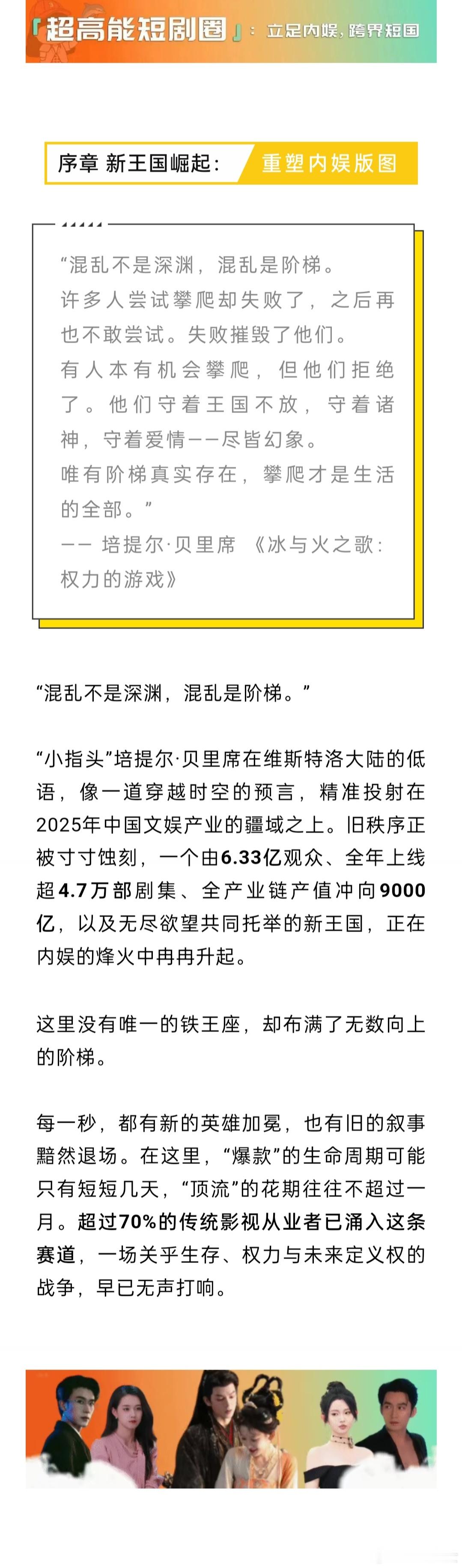 2025娱乐年终盘点2025短剧年度报告 今年是短剧的爆发之年。年产量4.7万部