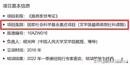 六年时间，研究一个当代人的家谱，结项等级还是优秀！只能说，这是真的优秀，拿着国家