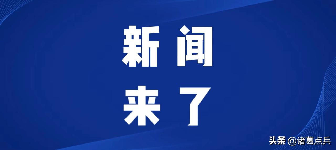 今日要闻，6月13晚上七点前，刚刚发生的最新消息！

第一、央视新闻报道：今年1
