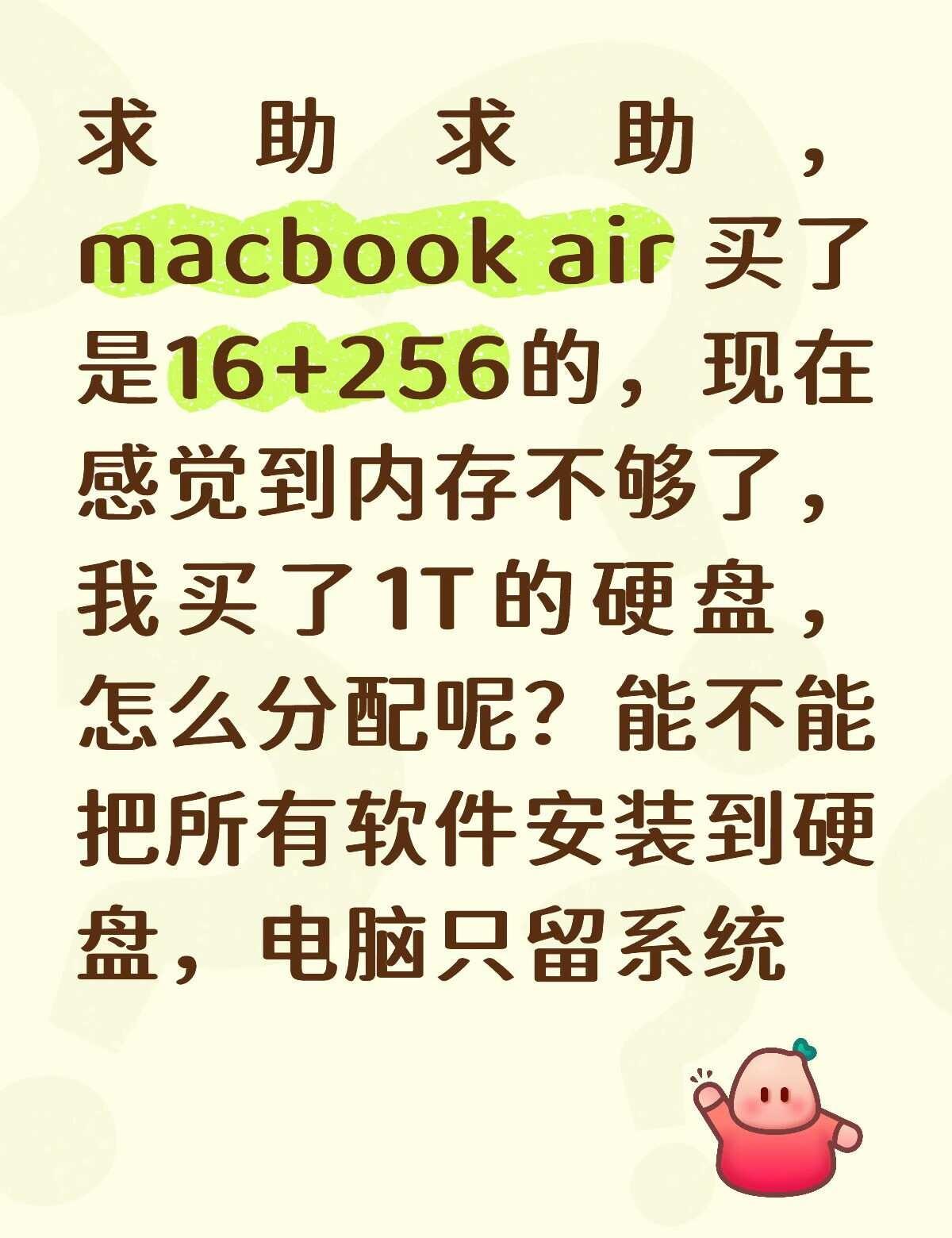 求助求助
求助万能网友 求助 macbook air内存分配求助