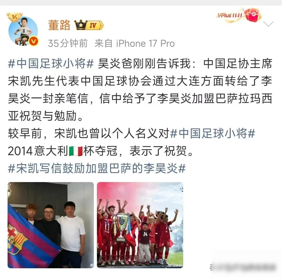 宋凯主席这步棋走的好！
据著名足球评论员、“中国足球小将”创始人董路透露，中国足