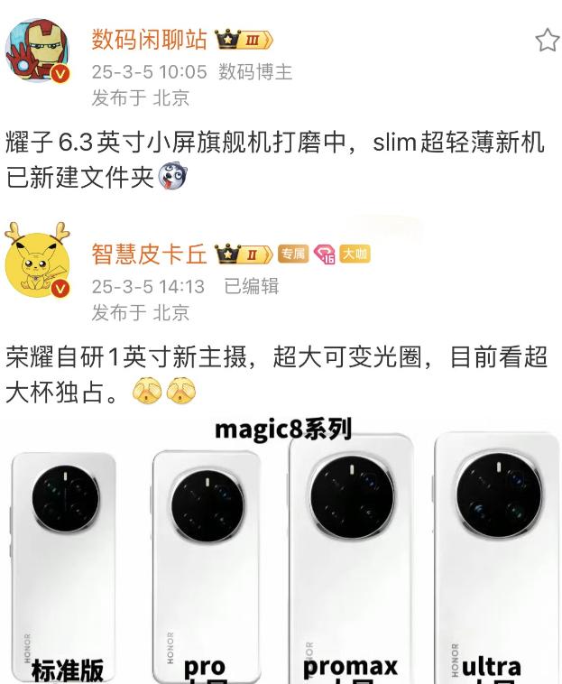 荣耀这回也要起飞了，荣耀Magic8被爆10月份发布

换帅之后，荣耀整体产品都