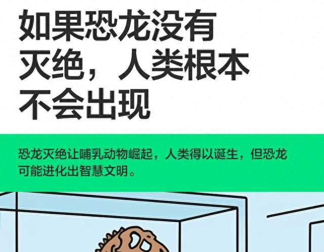 恐龙灭绝不是天意，科学家：恐龙没消失，人类很难出现
