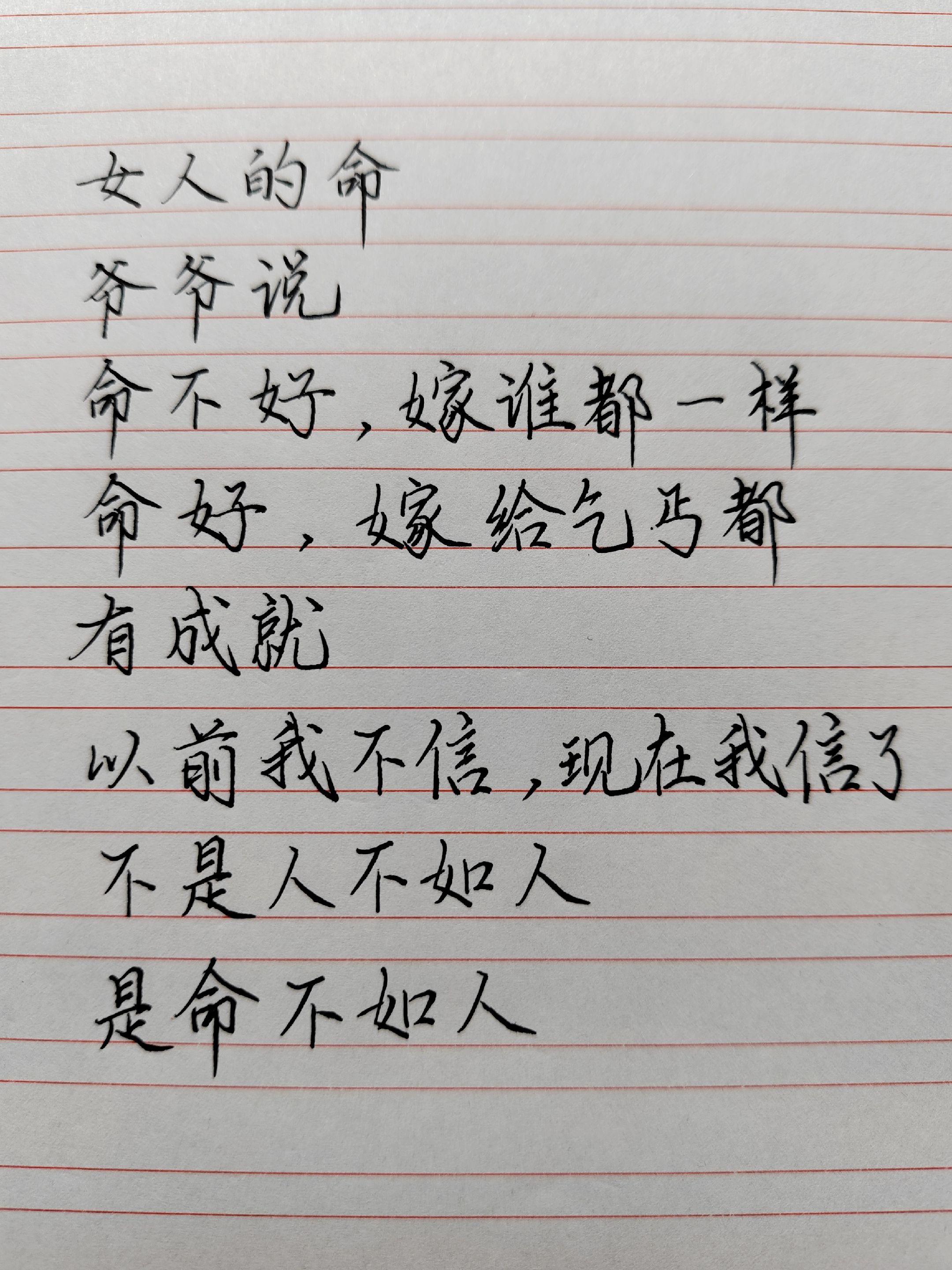 手写文字 人生感悟 婚姻思考 女性成长