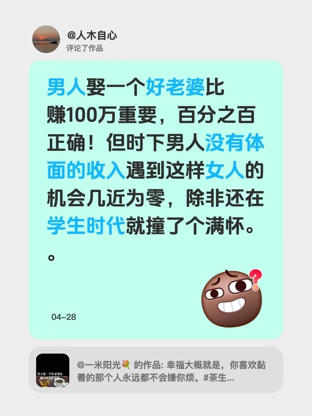 男人最大的运气。我评论了@一米阳光💐 的作品：男人娶一个好老婆比赚100万重要