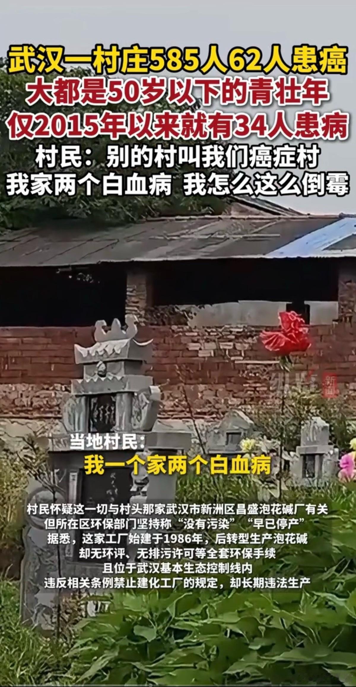 揪心！62人患癌村庄风波再起，涉事工厂承认有人通风报信
 
近日，某地“癌症村”