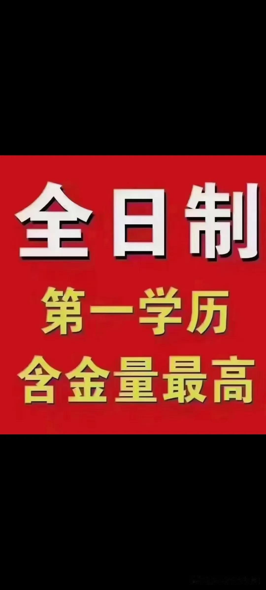 梦想启航的地方——全日制大专招生等你来！
 
你知道吗？每年有无数学子通过我们的