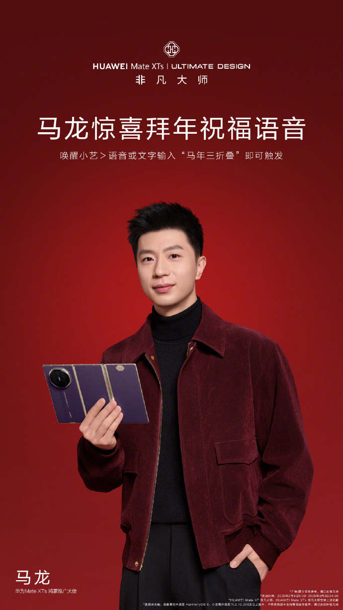 今年马年，伊利直接请了马伊琍马年选伊利，马龙也成了华为Mate XTs 鸿蒙推广