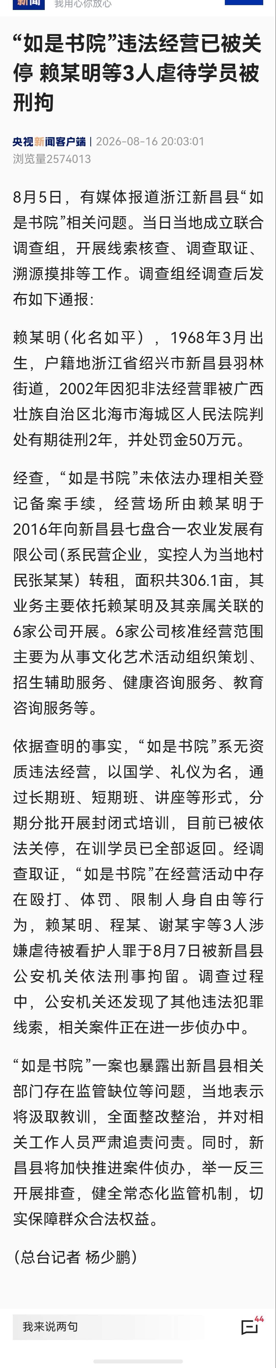 如是书院存在殴打限制自由行为【官方通报如是书院相关问题】如是书院3人被刑拘8月5
