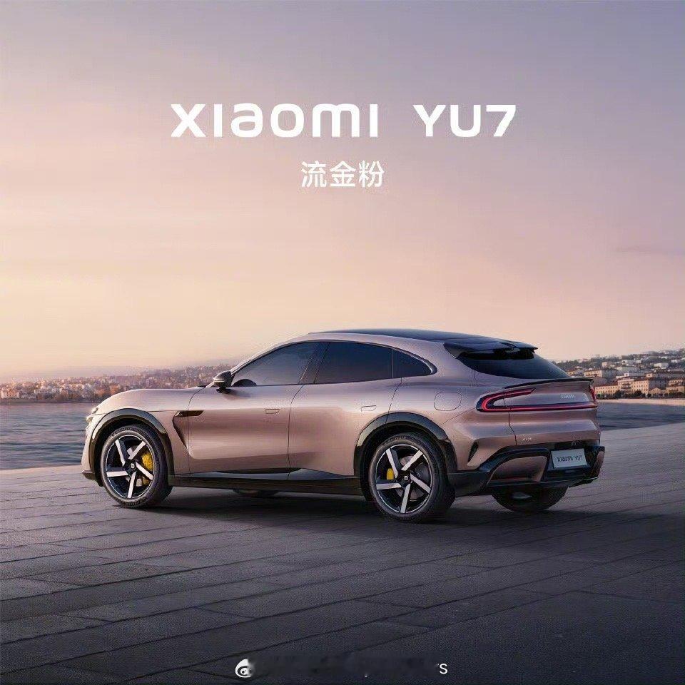 小米YU7全新配色，你们觉得如何？你们还希望YU7有什么新配色呢？ ​​​