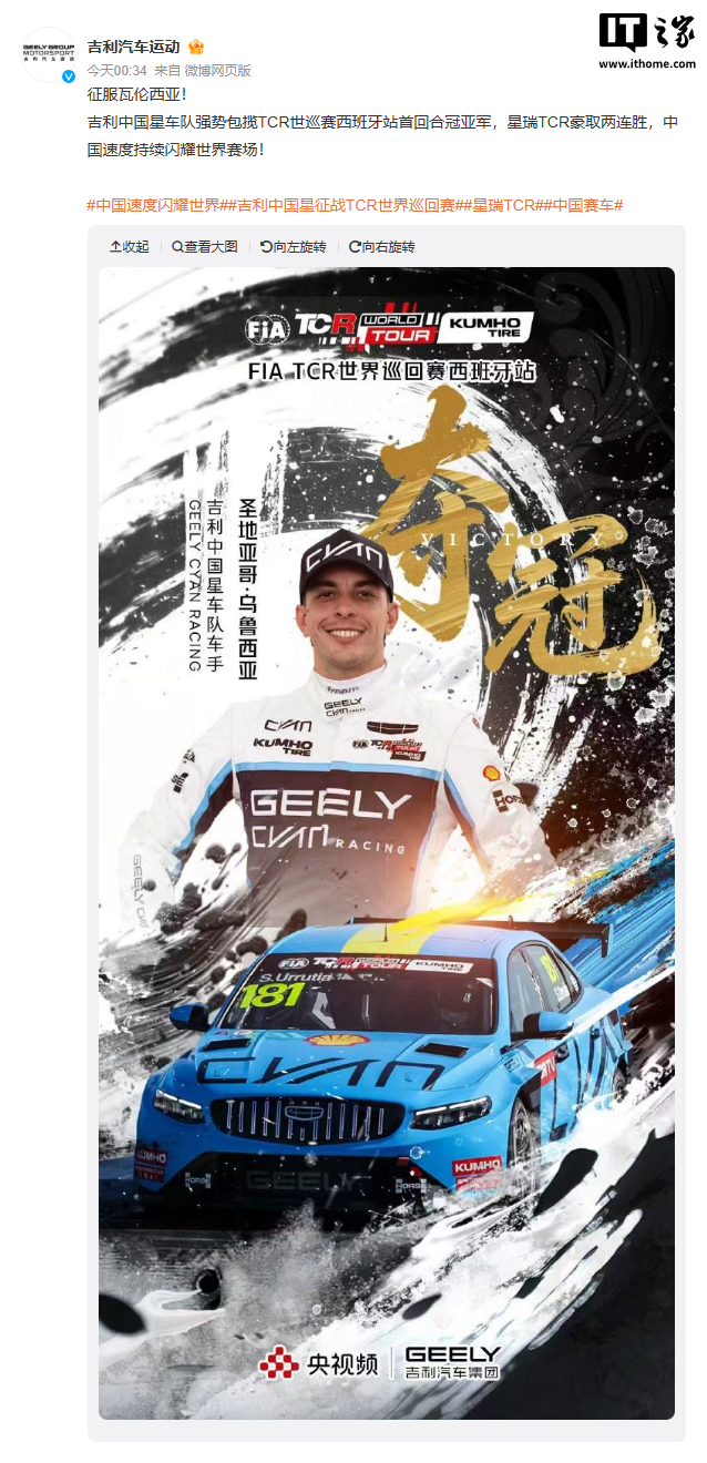 【豪取两连胜，吉利中国星车队包揽 TCR 世巡赛西班牙站首回合冠亚军】吉利汽车运