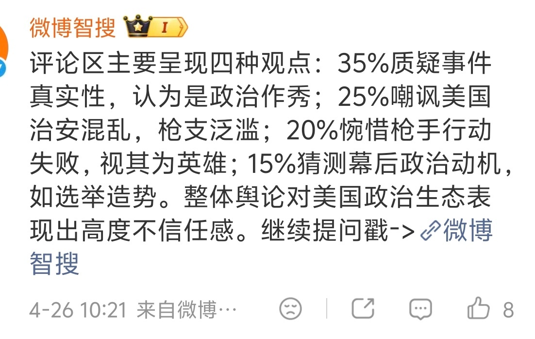 白宫晚宴枪击事件枪手身亡 是不是自导自演…… 