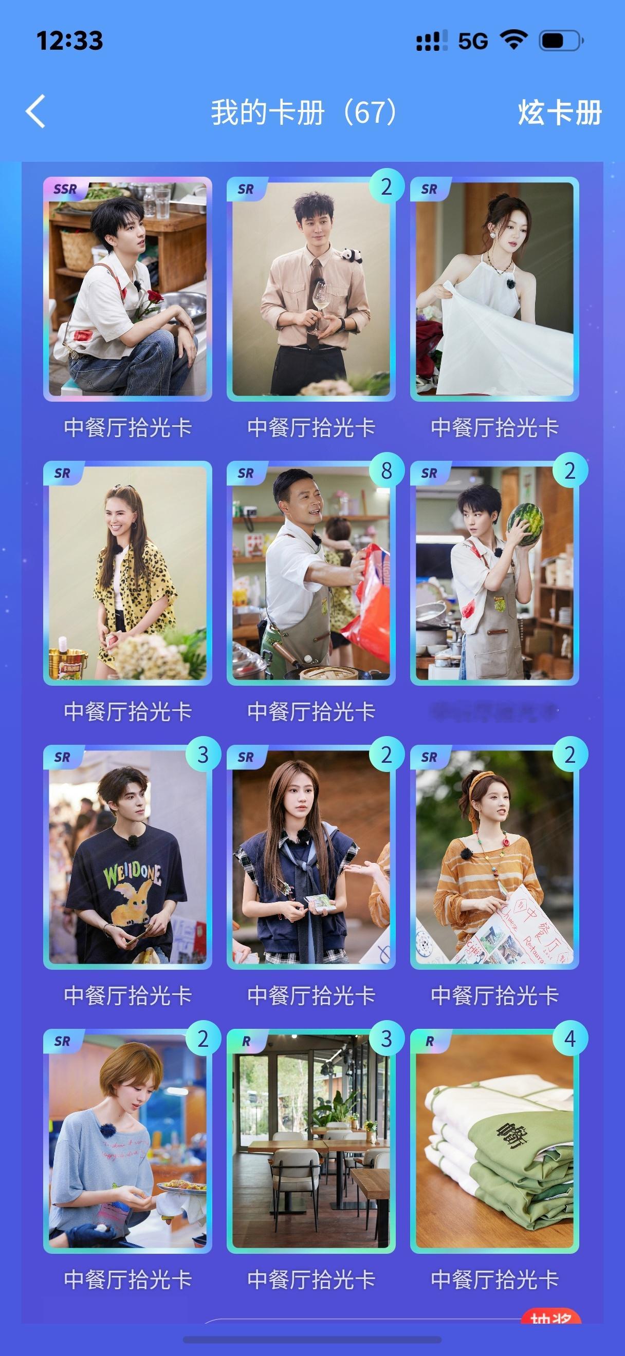 中餐厅 可换 