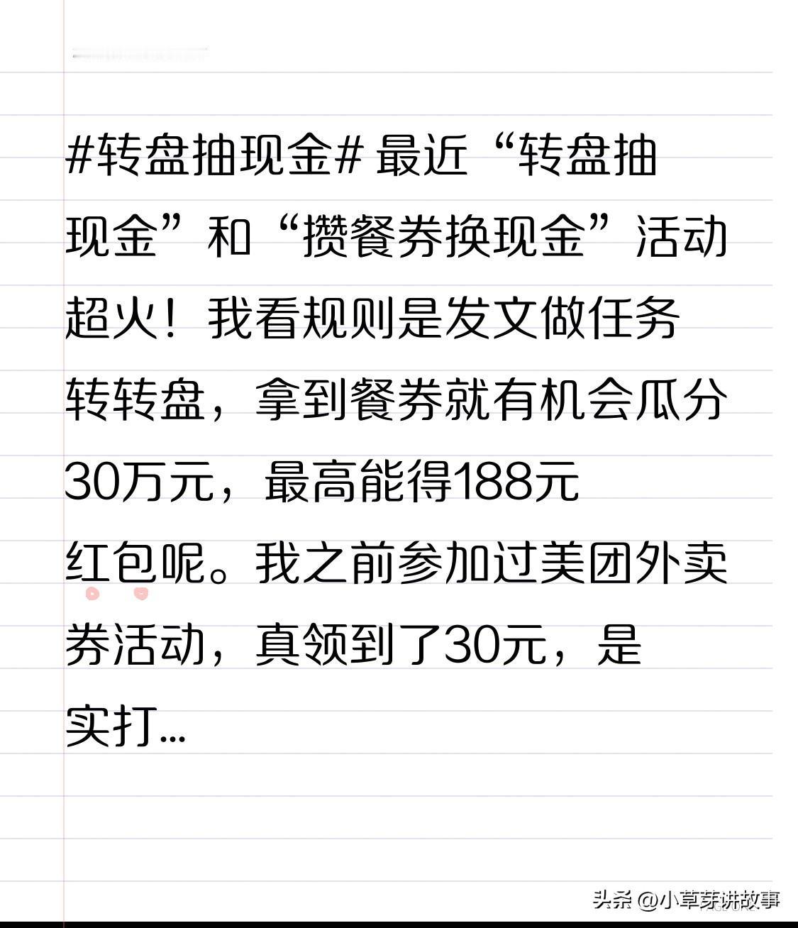 最近“转盘抽现金”和“攒餐券换现金”活动超火！我看规则是发文做任务转转盘，拿到餐