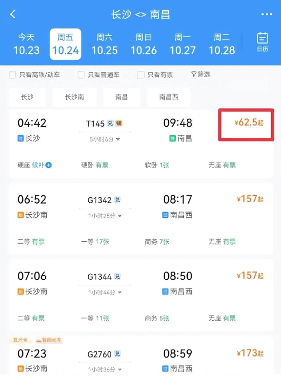 长沙到南昌的车票给我整懵了，就剩趟凌晨4点的普速车
 
查周五长沙去南昌的票，直