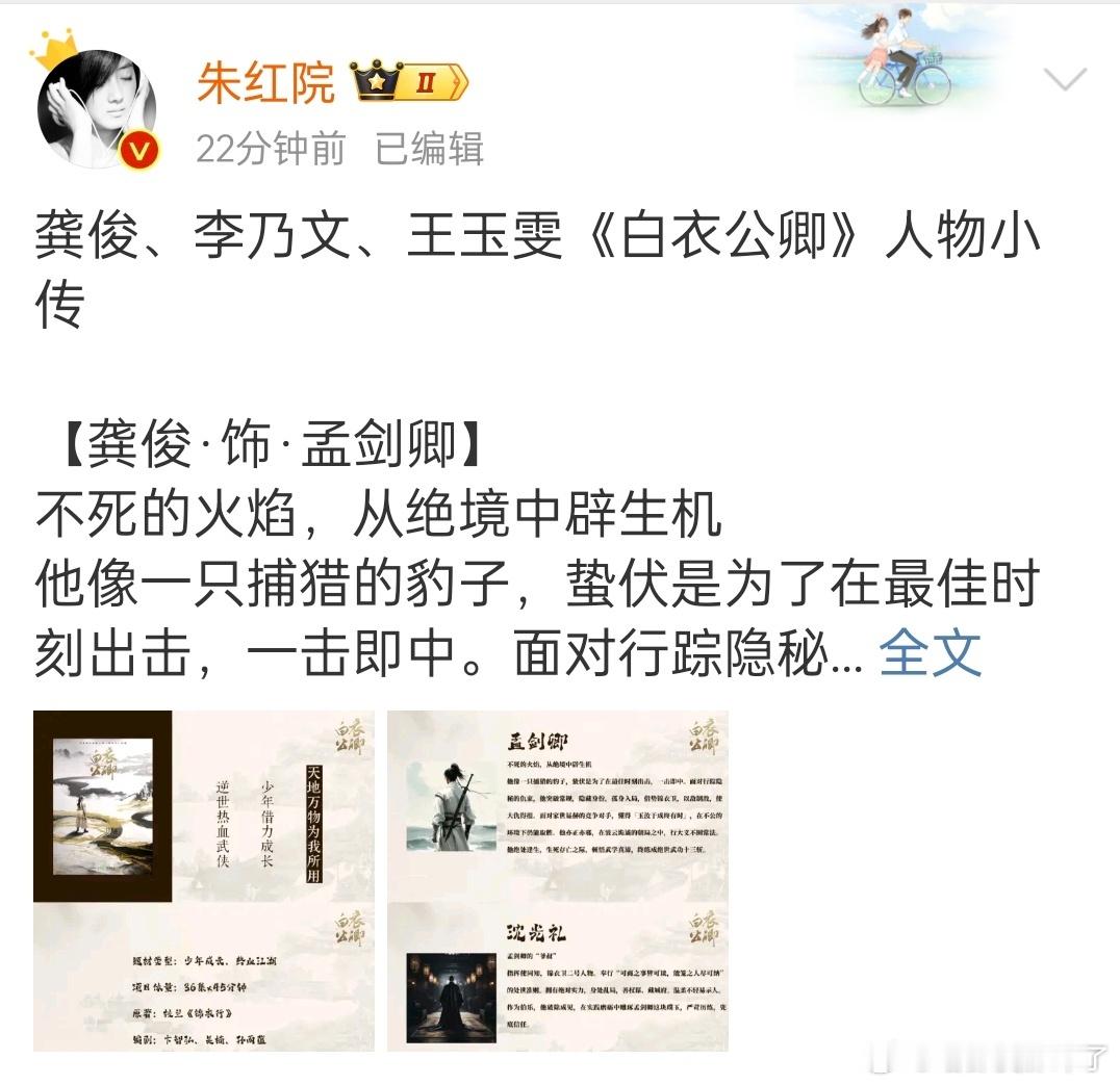 🍉：白衣公卿主演：龚俊、李乃文、王玉雯开机：九月 ​​​