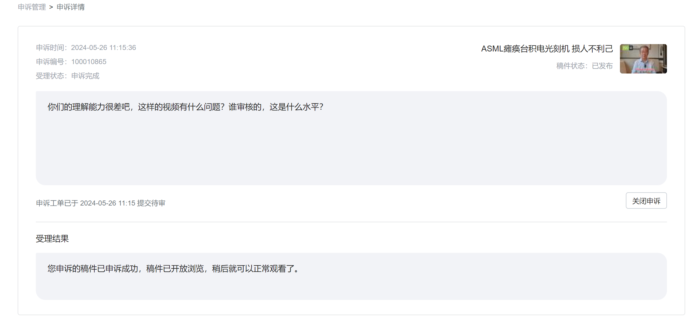 这个平台还不错，审核不通过的视频，骂了就通过了。 ​​​