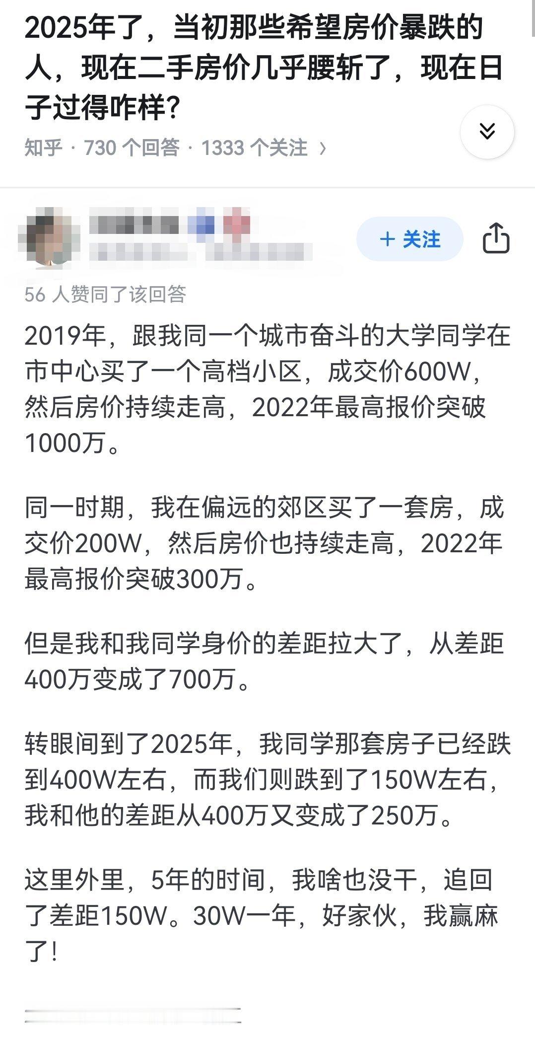 2025年了，当初那些希望房价暴跌的人，现在二手房价几乎腰斩了，现在日子过得咋样