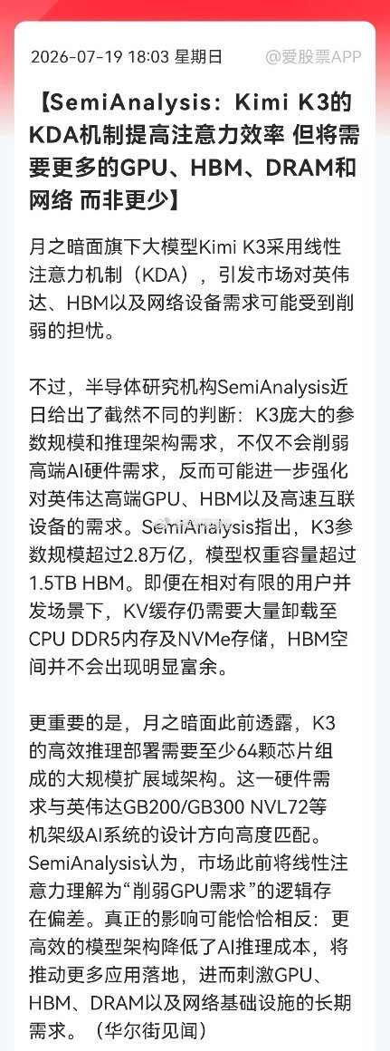 利好！大利好！明天大科技可以准备好麻袋了。Kimi K3利空算力的剧情今晚反转了