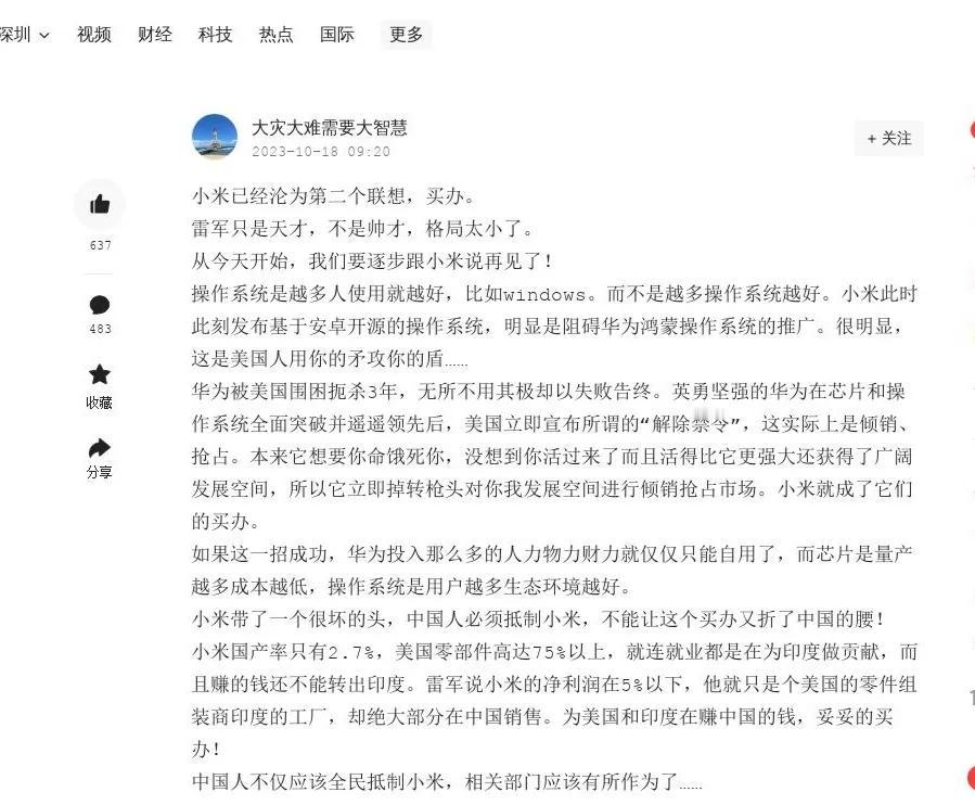 小米沦为第二个买办，真是说瞎话不打草稿了

网络并非法外之地，这位振振有词的网友