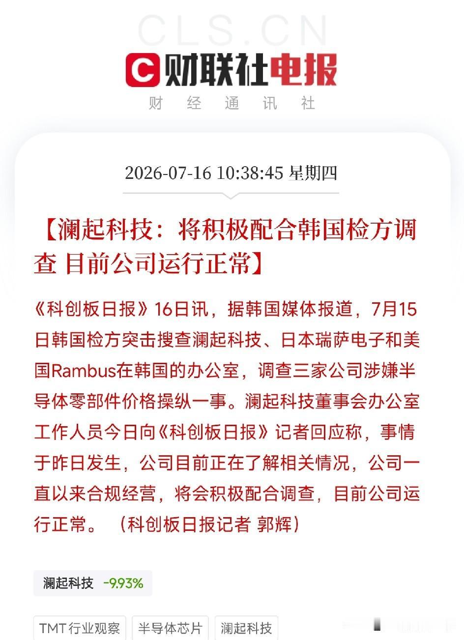 中午11点半，一条从首尔传来的司法消息，刺穿了韩国今日加息的宏观惊雷和芯片股回调