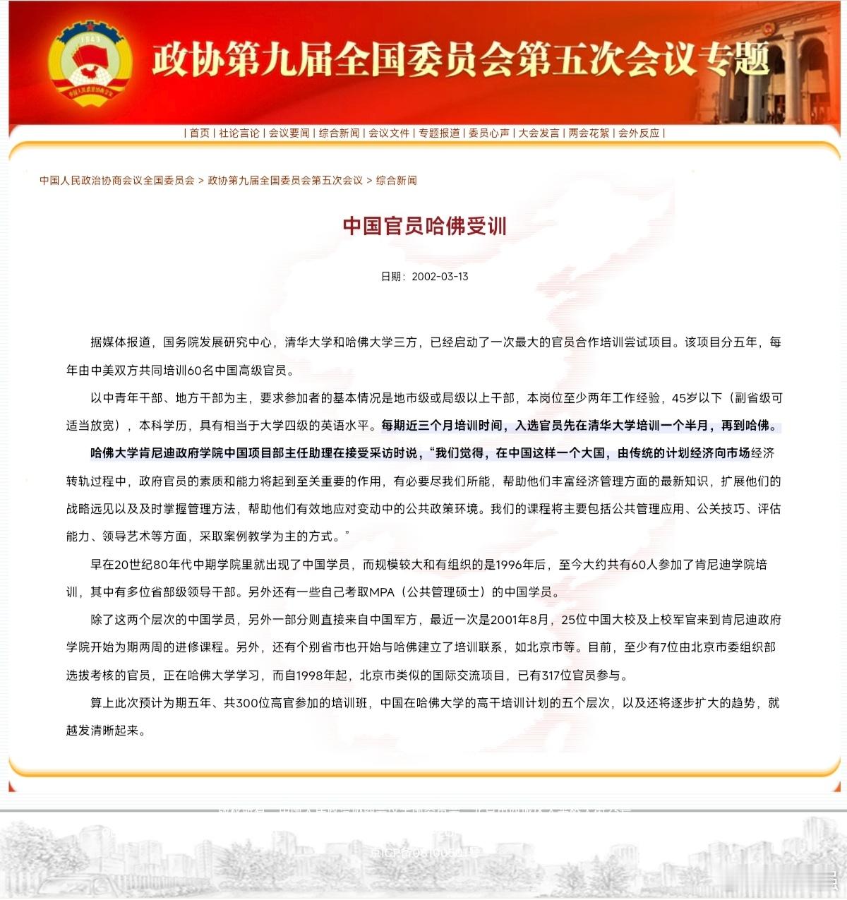 哈佛蒋雨融演讲引发的争议让人想起一个旧的话题:哈佛大学的肯尼迪政府学院是一个非常