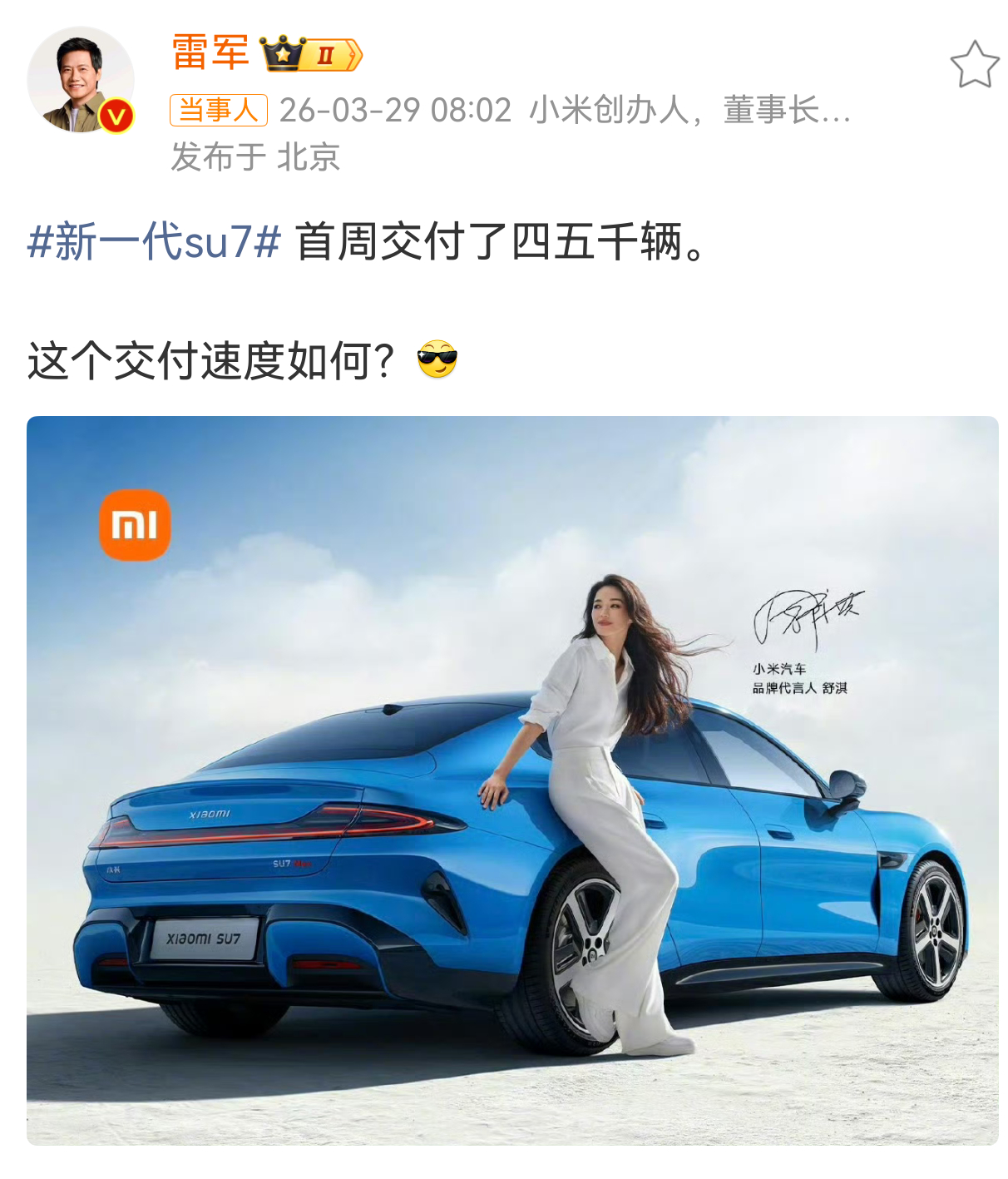 雷军回应新su7首周交付量 突然低调起来，不报具体销量，而是用四五千这么泛泛的数