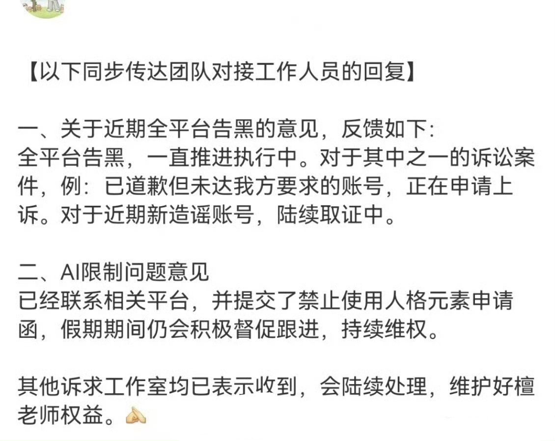 檀健次团队全平台告黑进行中 ，支持檀健次合理维权