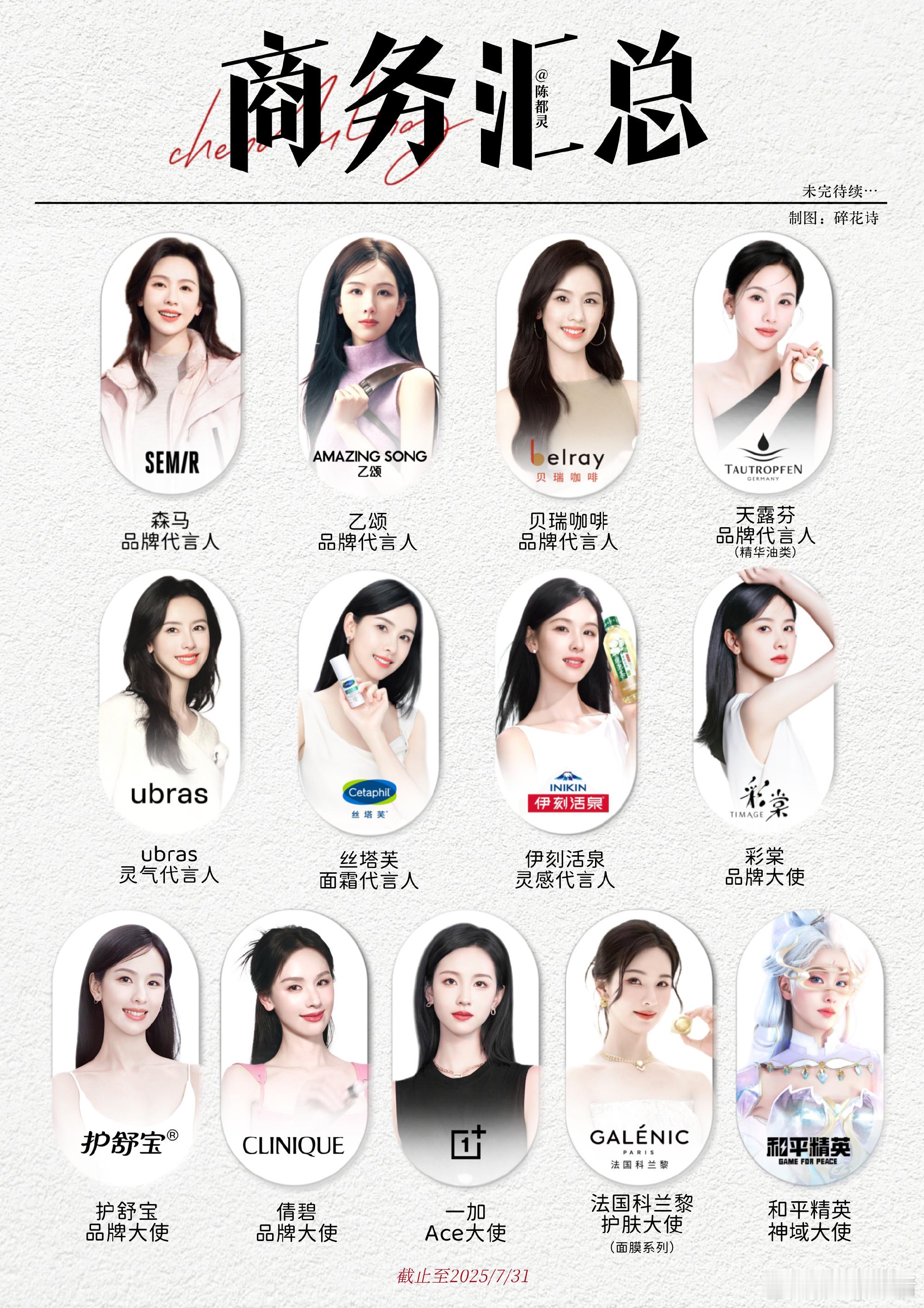 陈都灵最新商务汇总，十三个商务啦！嘟嘟好棒[打call] ​​​