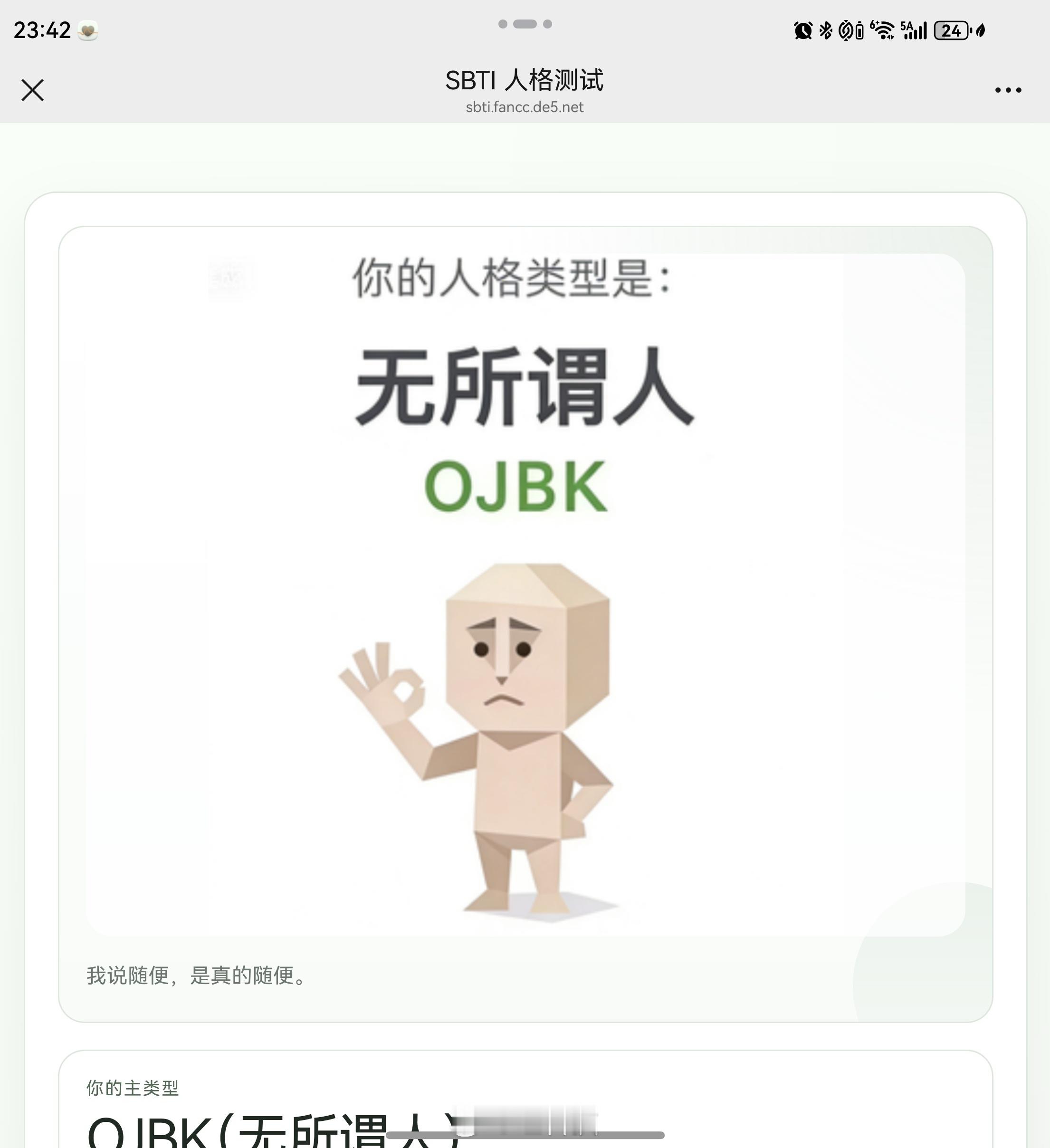 哇的的SBTI人格测试，是OJBK，你们呢？ 