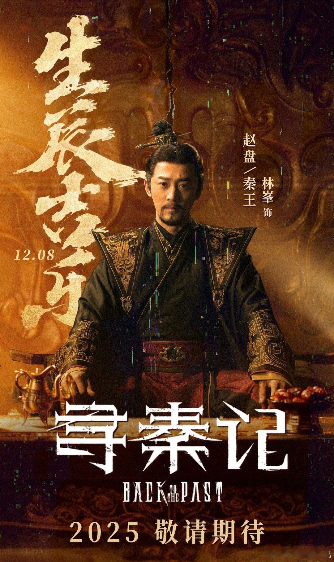 《寻秦记》12.31全国上映