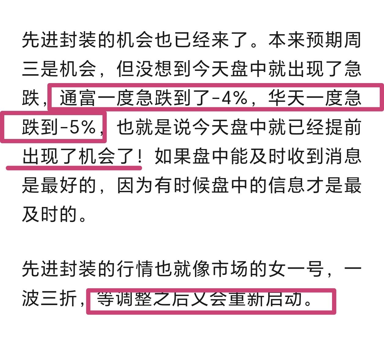 一个被大家所忽略的低位超级主线：先进封装。
1. 发改委1.2万亿高端制造扶持，
