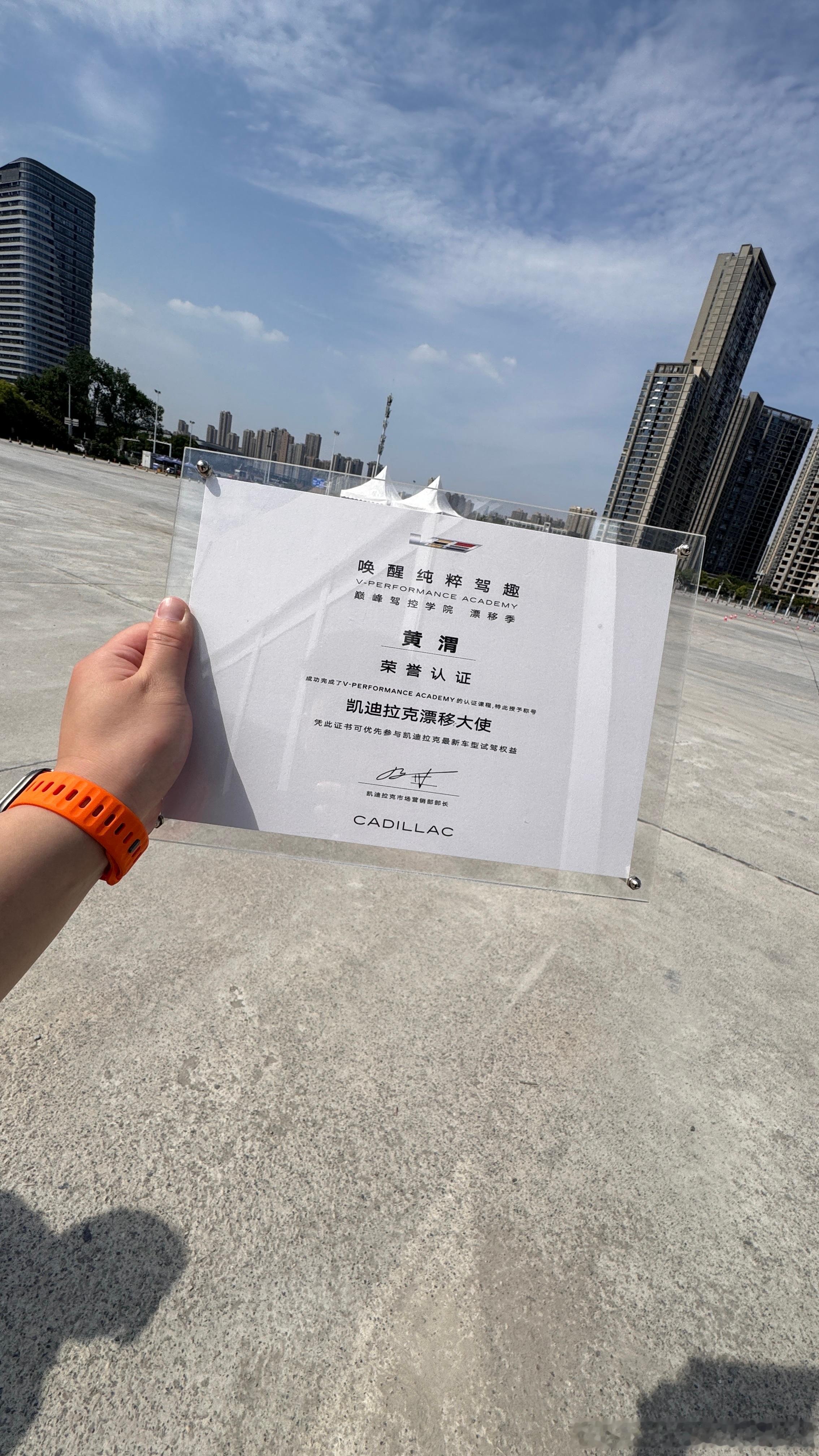 持证了…哈哈哈感谢以后也能在广德试车场跑高环了[耶]凯迪拉克凯迪拉克巅峰驾控学院