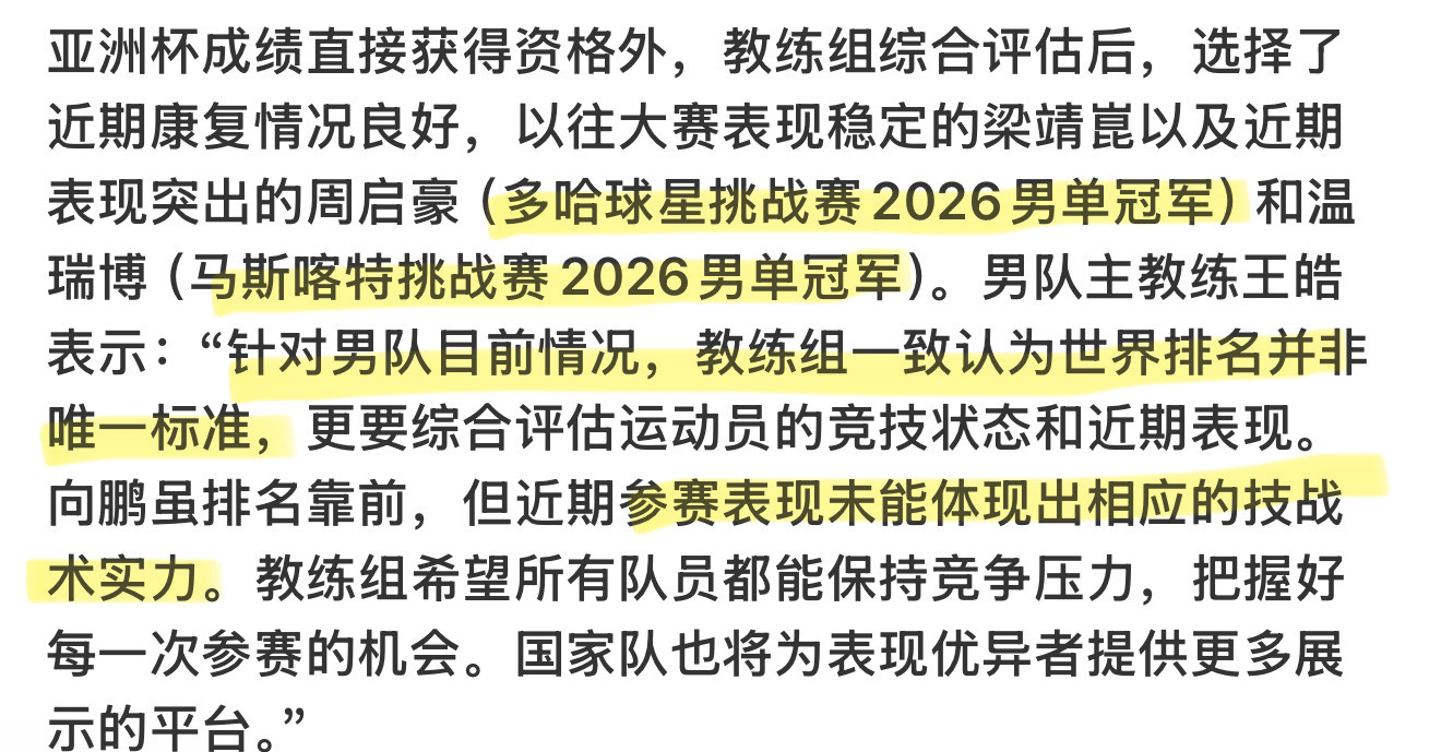 突然世界排名就不是“唯一标准了” 
