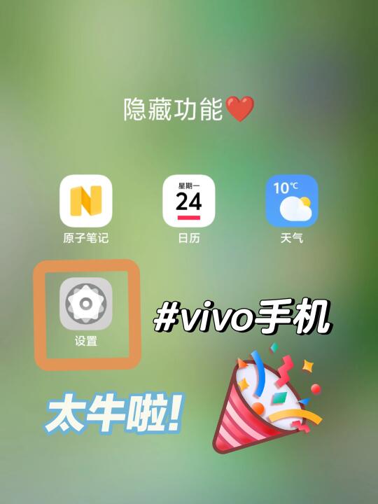 vivo手机隐藏功能太牛了❤️我要告诉所有人