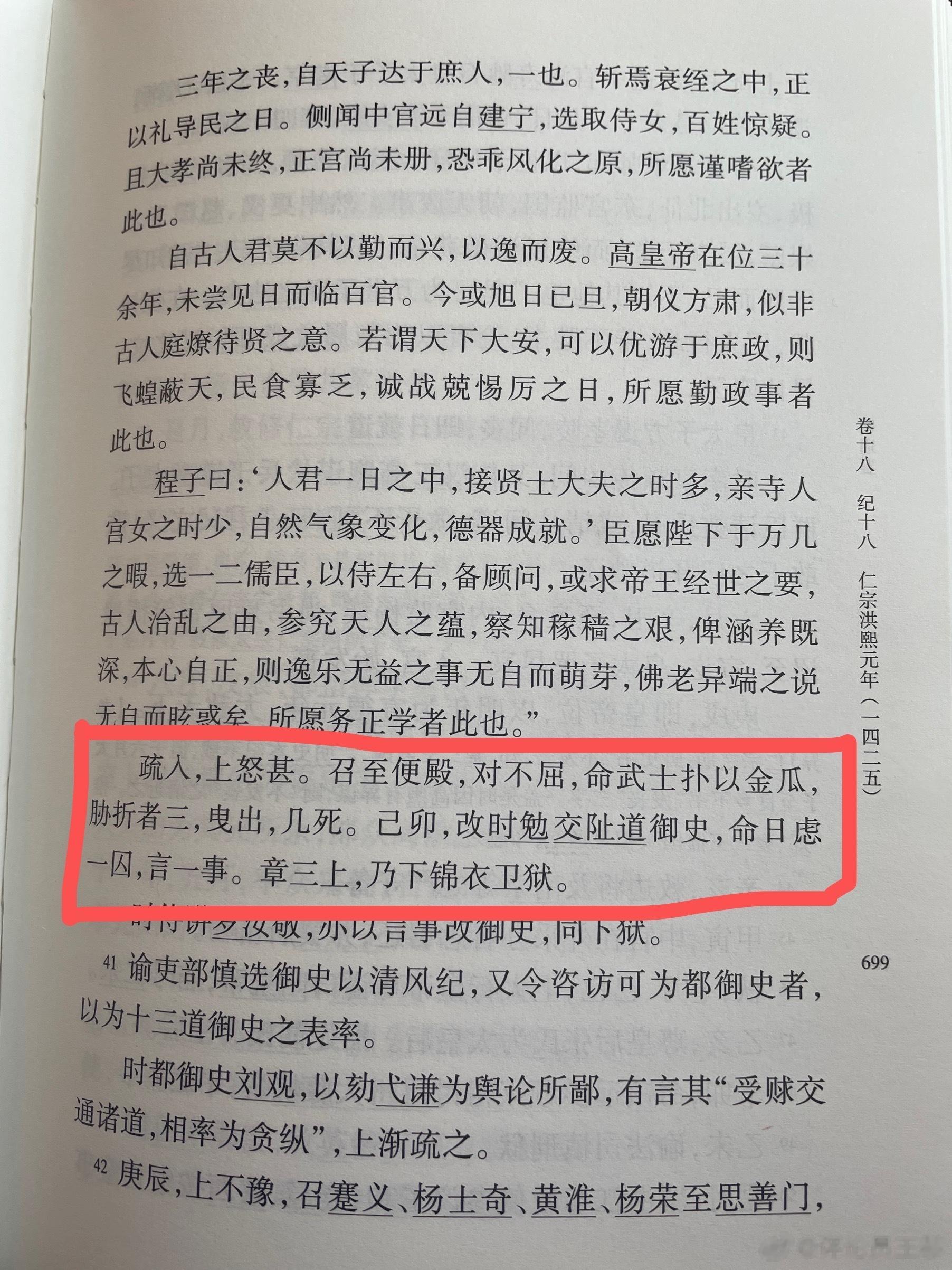 #王攀说通鉴# 开口提意见的时候，要看看你跟领导的关系近不近。明仁宗朱高炽，对他